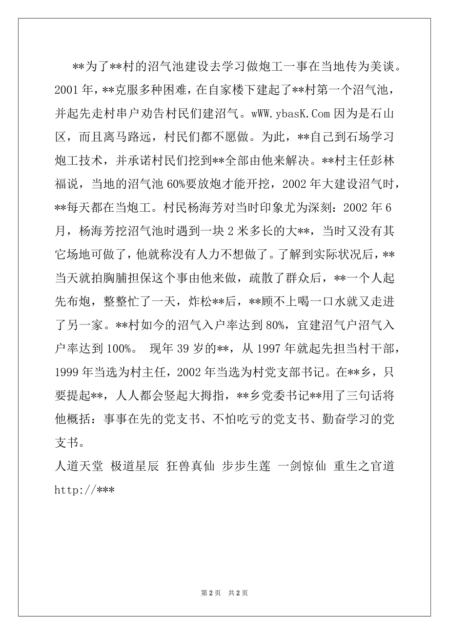 2022年基层副乡长带头致富先进事迹材料.docx_第2页