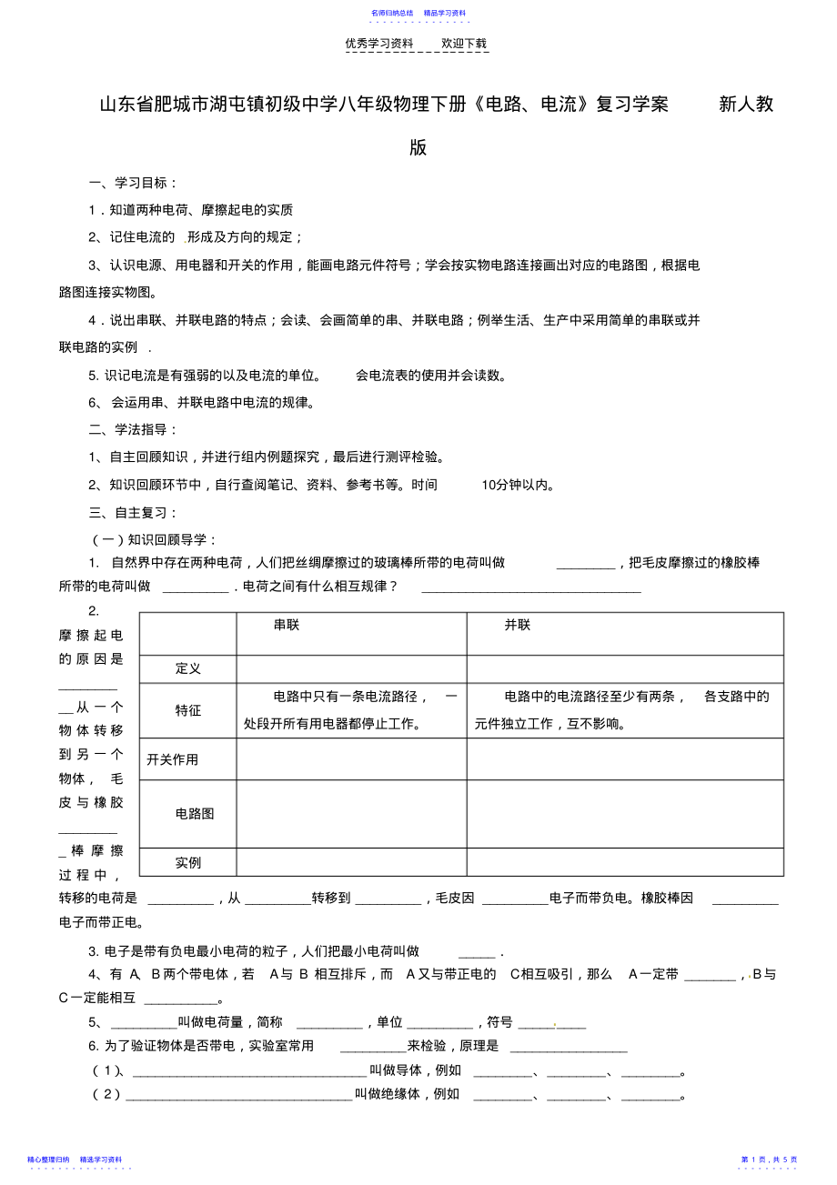 2022年《电路电流》复习学案 .pdf_第1页