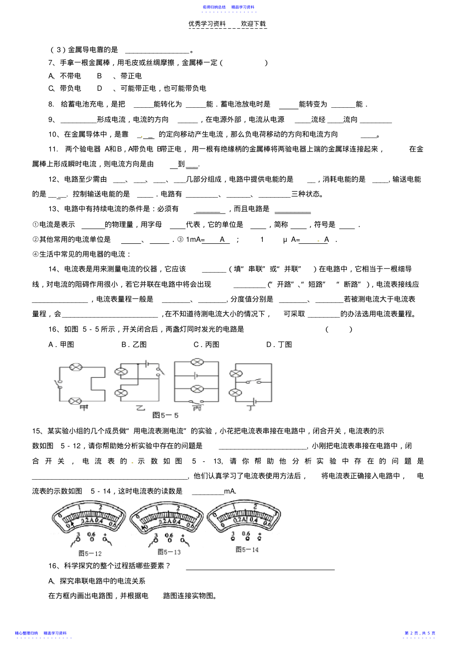 2022年《电路电流》复习学案 .pdf_第2页