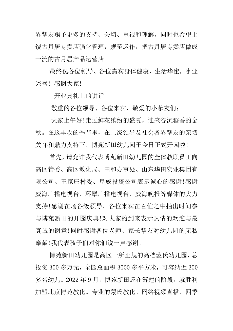 2022年开业典礼上的讲话.docx_第2页