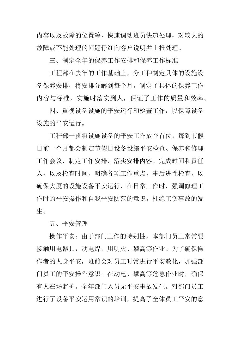 2022年维修半年工作个人总结报告.docx_第2页