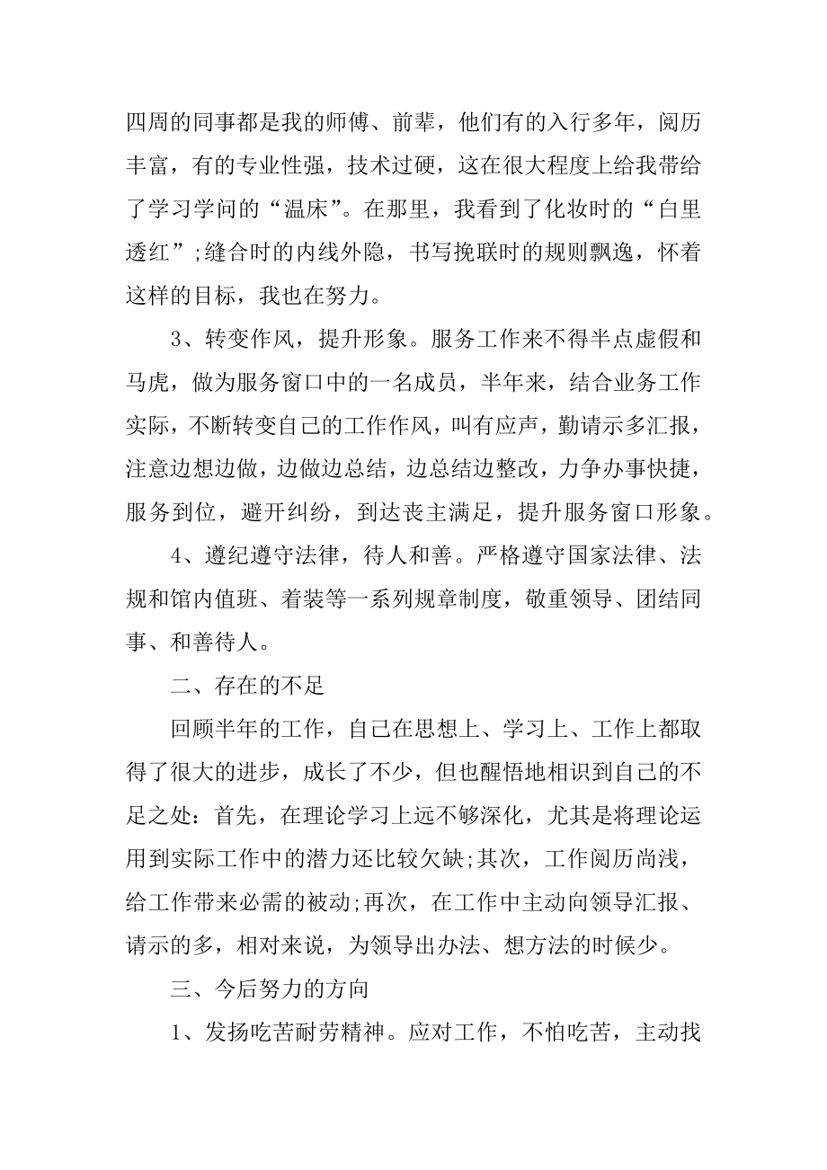 2022年月工作总结报告及计划.docx_第2页