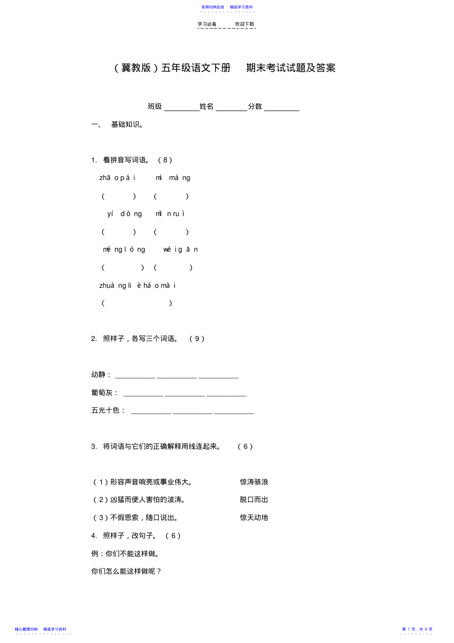 2022年【五年级语文下册】期末考试试题 .pdf_第1页