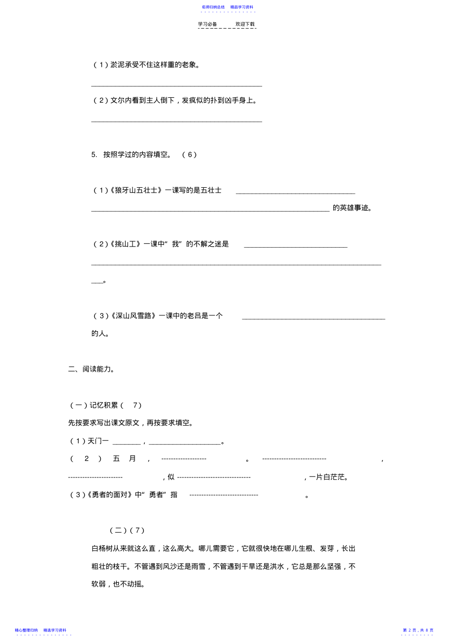 2022年【五年级语文下册】期末考试试题 .pdf_第2页