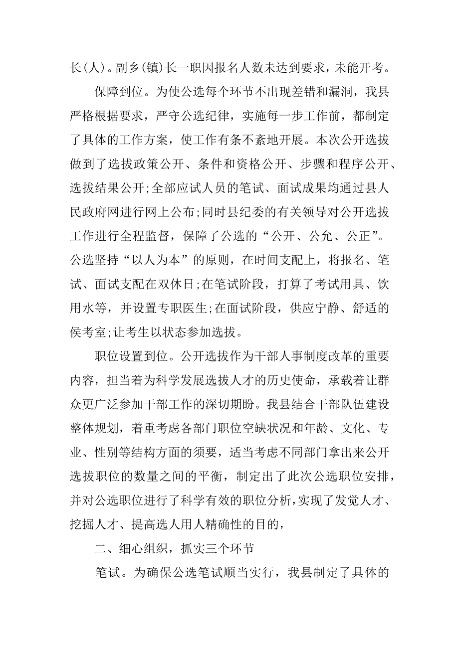 2022年科级干部工作心得体会.docx_第2页