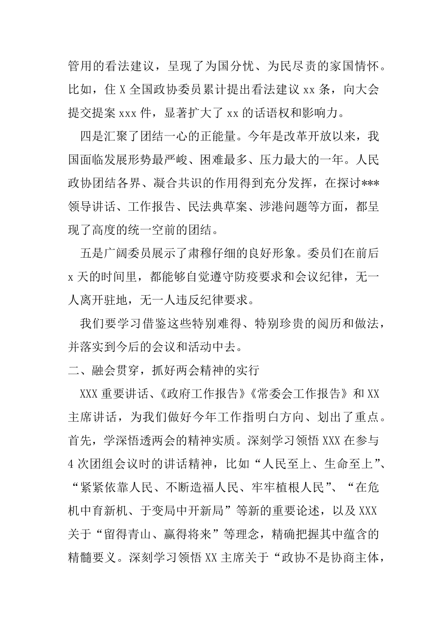 2022年度政协主席在传达学习两会精神大会上的讲话（全文完整）.docx_第2页