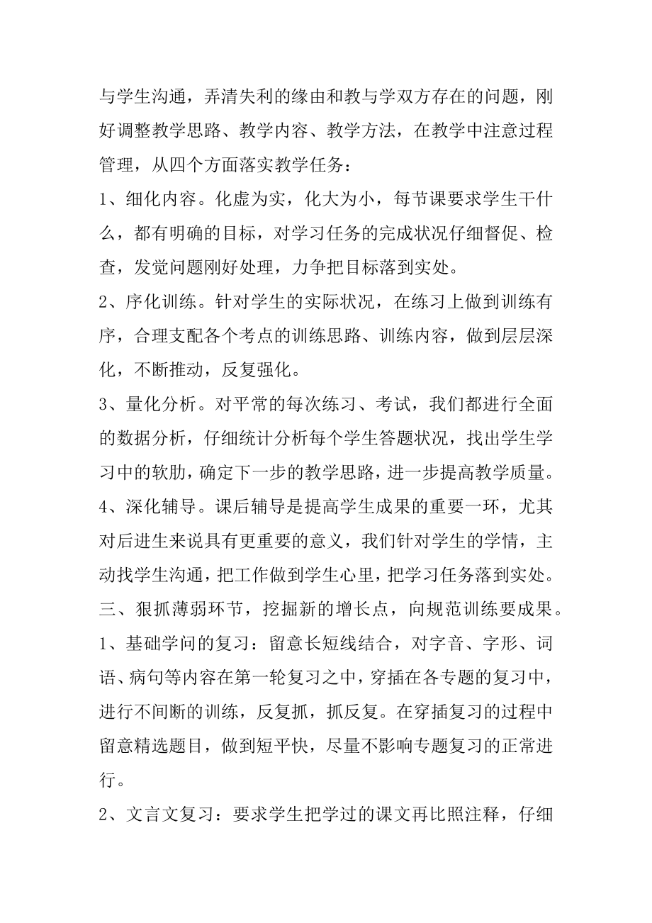 2022年教育单位工作经验总结报告.docx_第2页