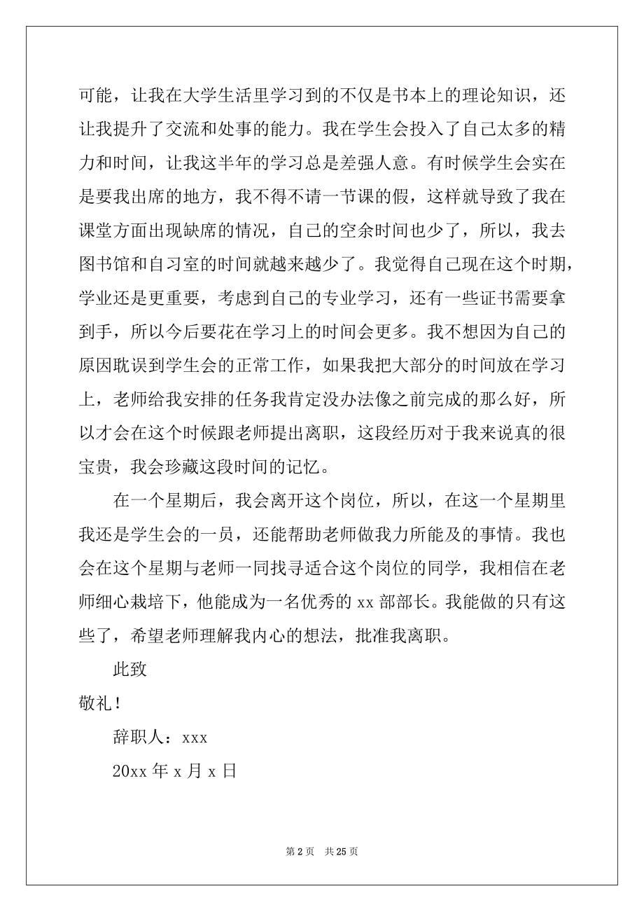 2022年学生会干部辞职信15篇精选.docx_第2页