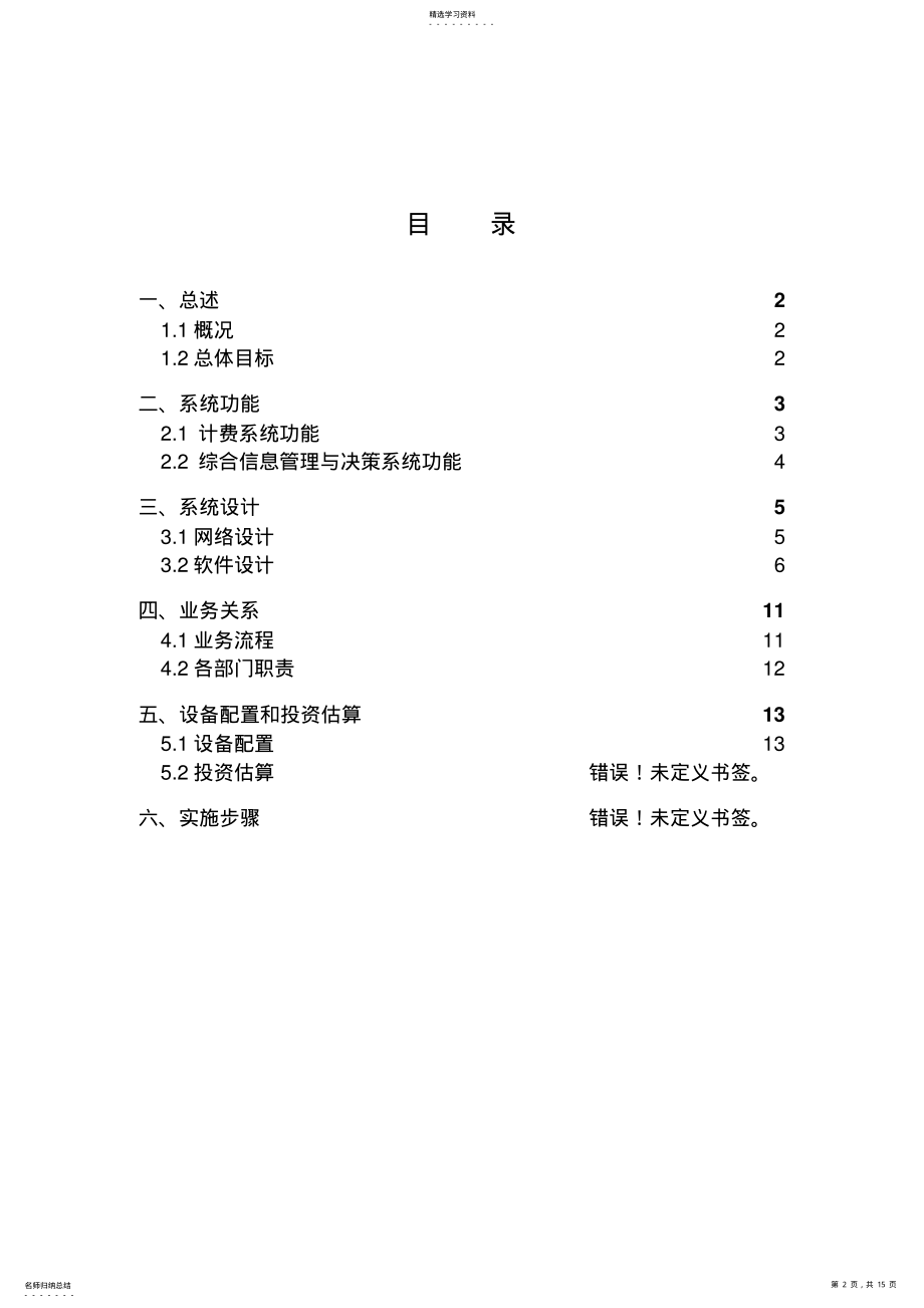 2022年某信息有限公司计费中心技术方案措施 .pdf_第2页