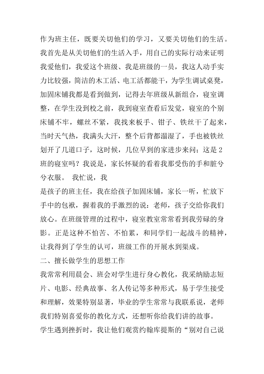 2022年班主任先进事迹材料(6).docx_第2页