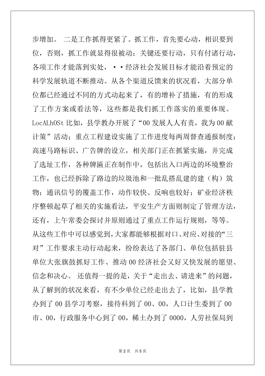 2022年在县委常委会议上的讲话.docx_第2页