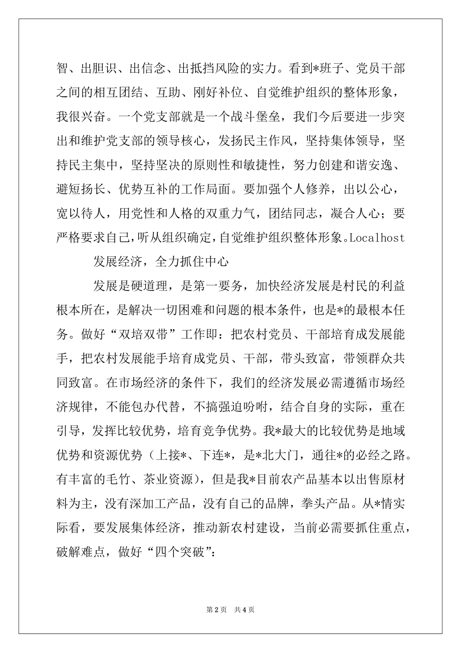 2022年新任书记在党员干部大会上的讲话.docx_第2页