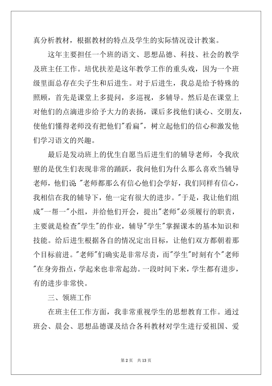 2022年教师个人年终工作报告.docx_第2页