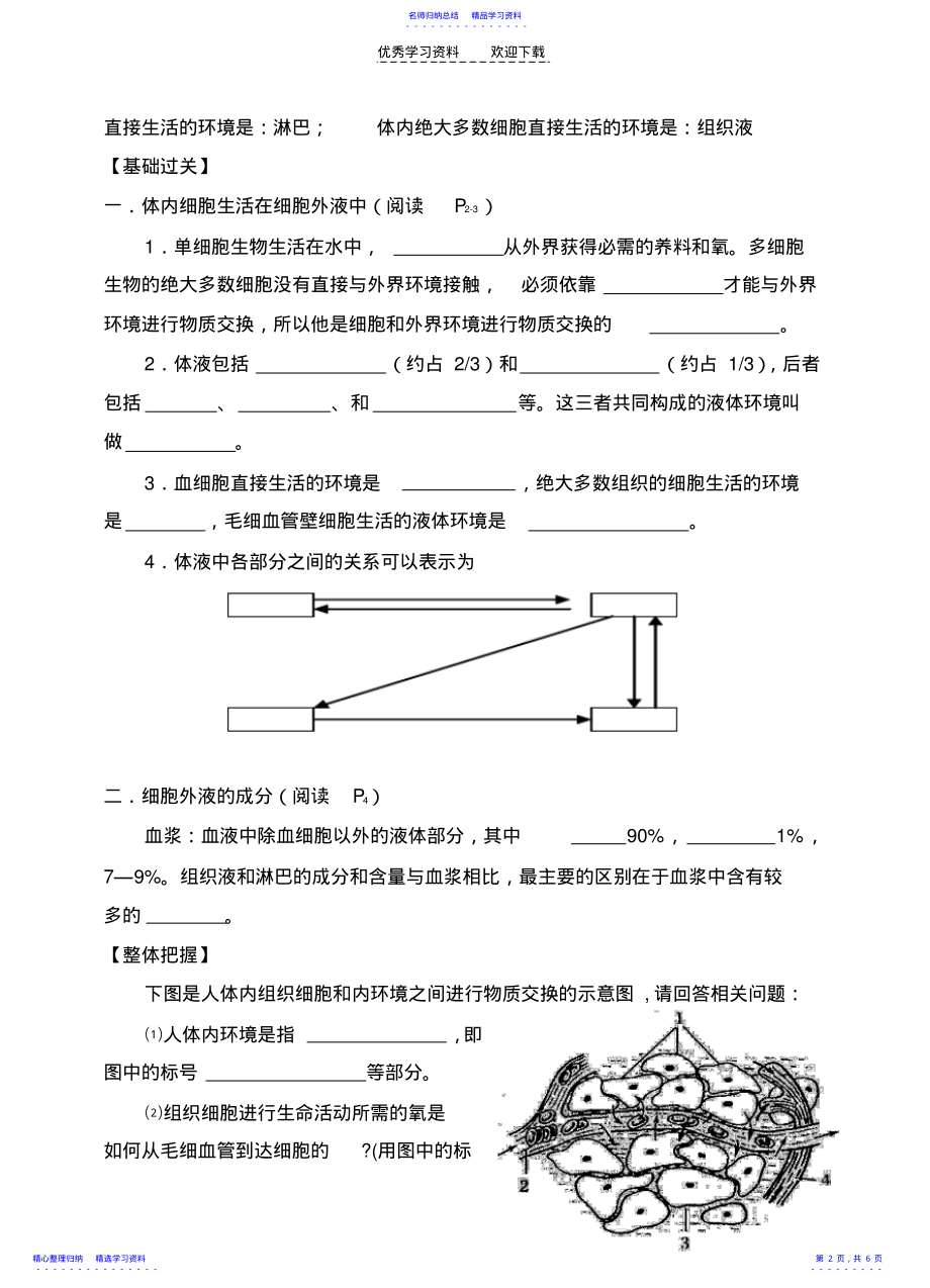 2022年《细胞生活的环境》第一课时学案 .pdf_第2页