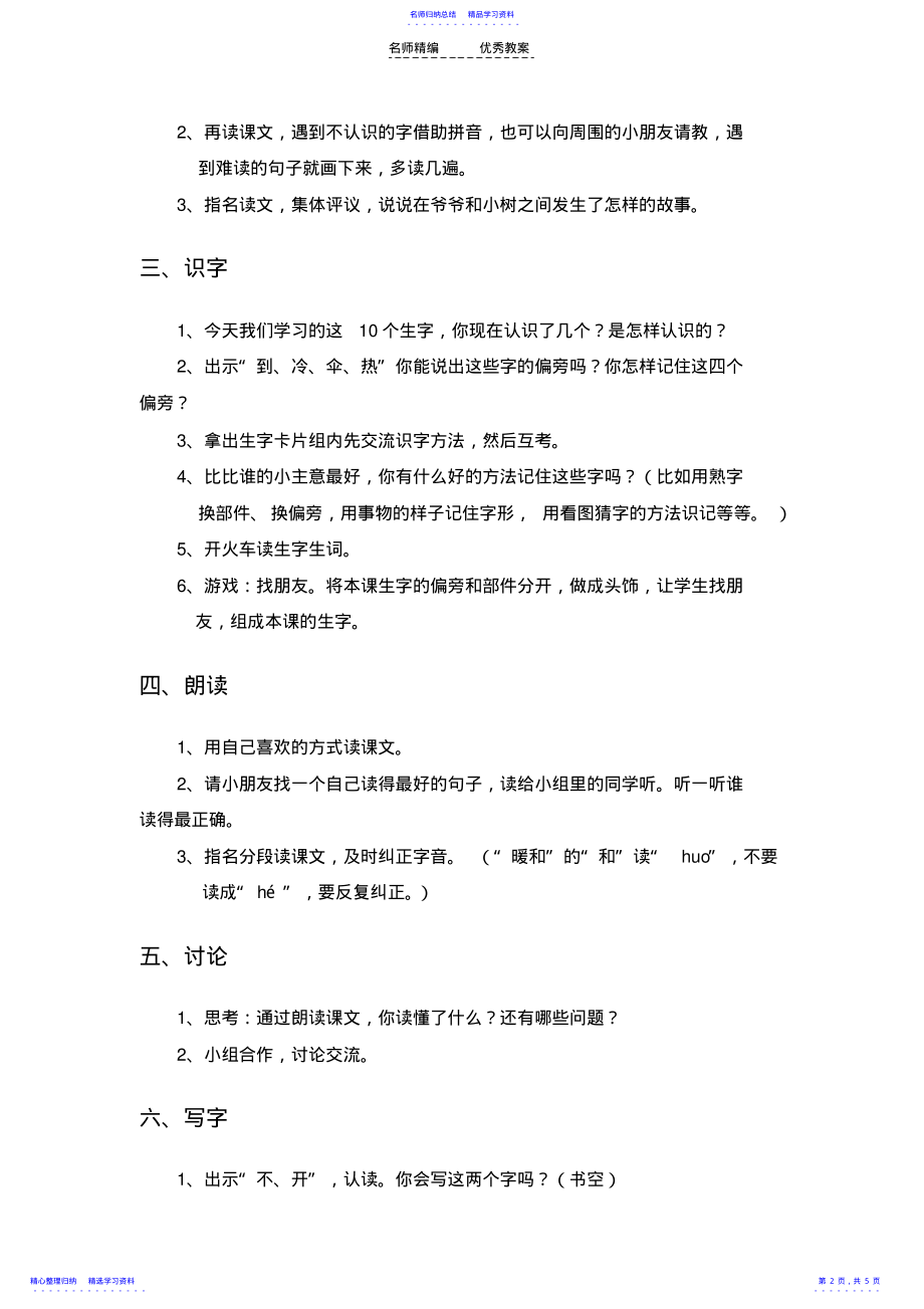 2022年《爷爷和小树》教学设计 .pdf_第2页