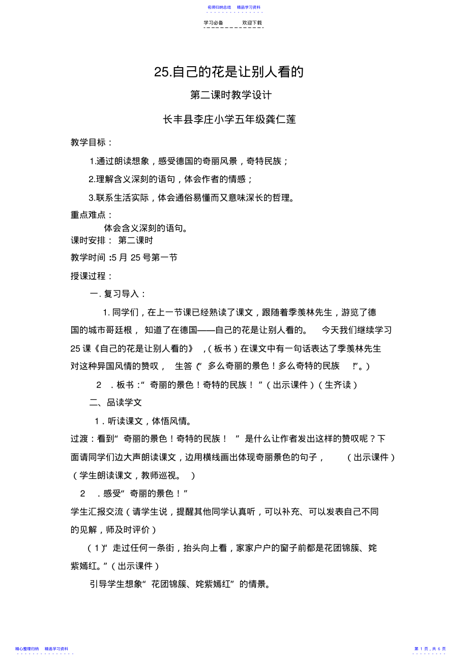 2022年《自己的花是让别人看的》教学设计第二课时 .pdf_第1页