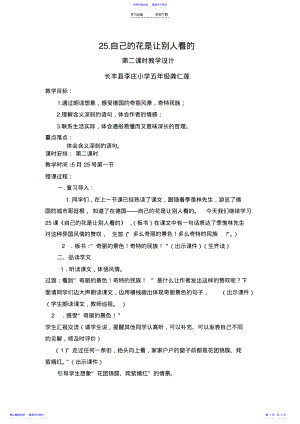 2022年《自己的花是让别人看的》教学设计第二课时 .pdf