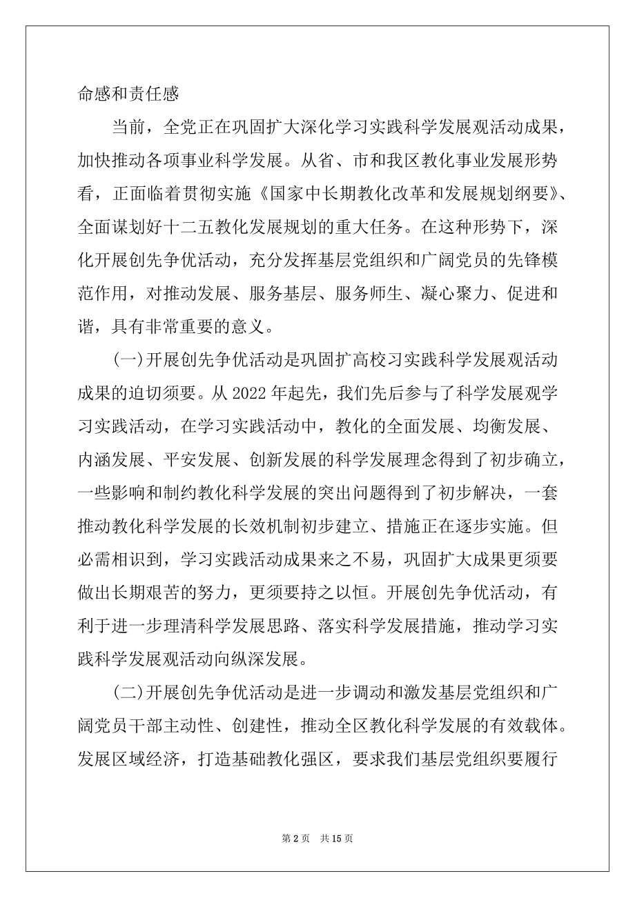 2022年教育局领导讲话稿.docx_第2页