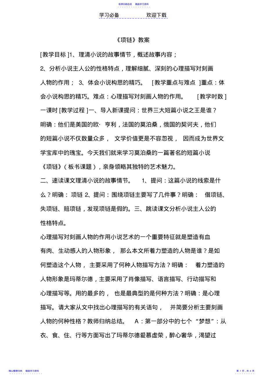 2022年《项链》教案设计 .pdf_第1页