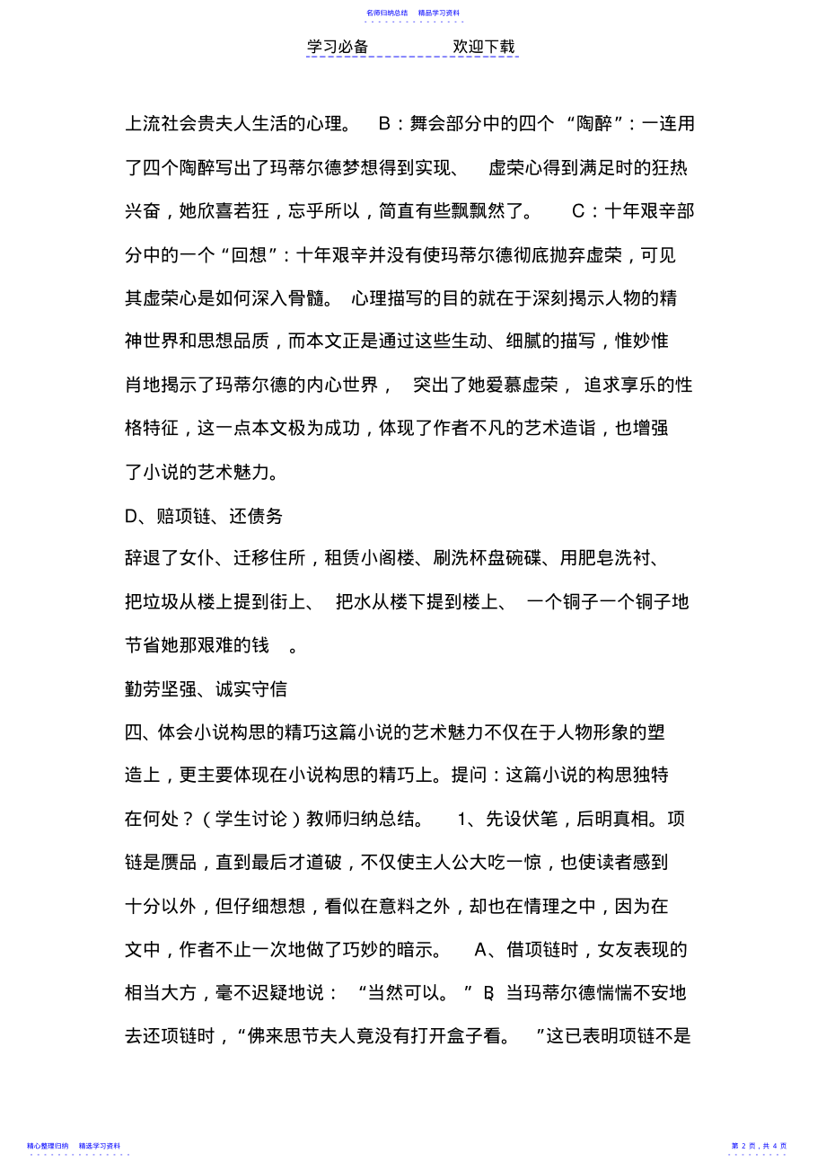 2022年《项链》教案设计 .pdf_第2页