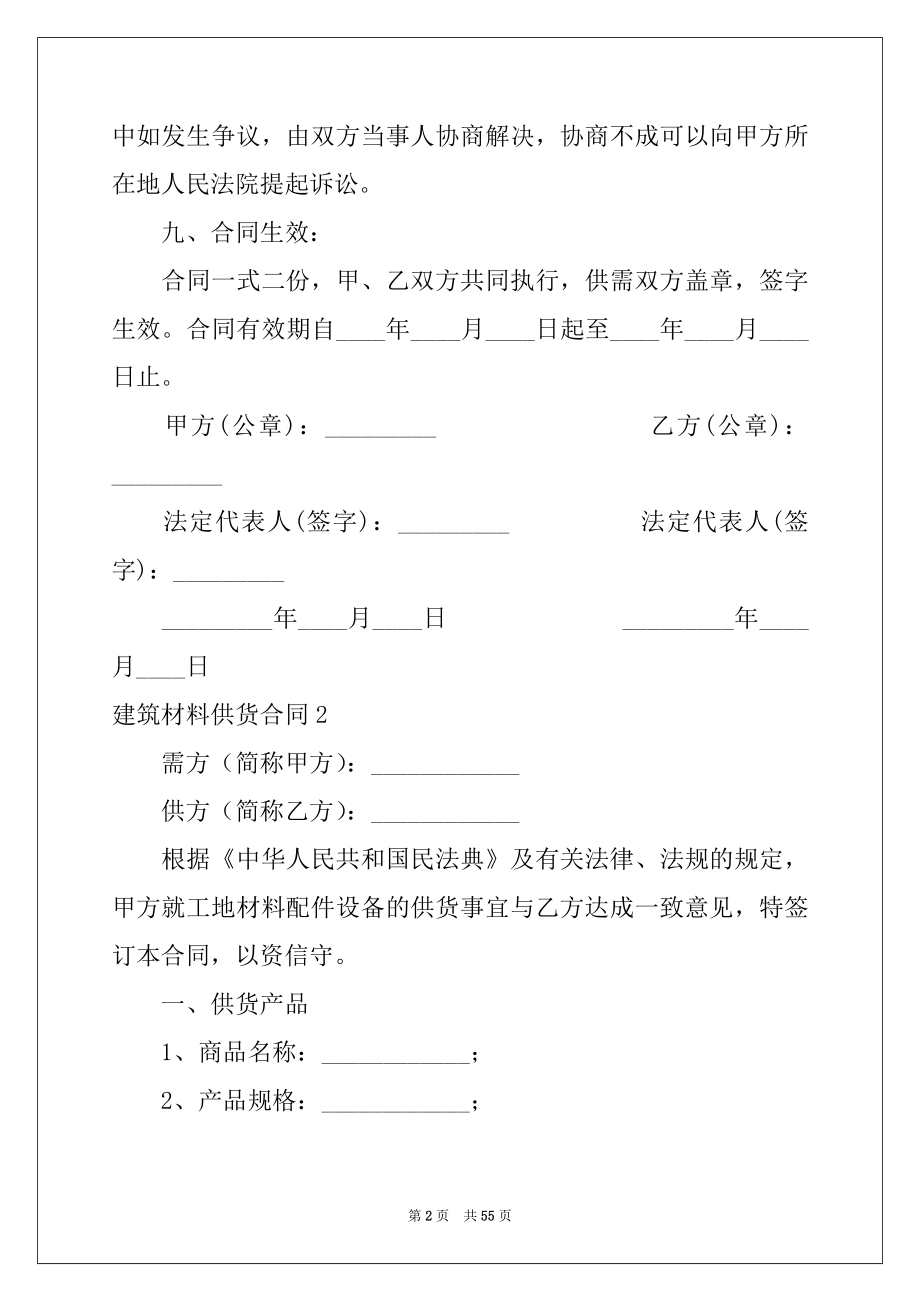 2022年建筑材料供货合同_2.docx_第2页