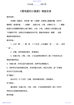 2022年《雪地里的小画家》教学课堂实录 .pdf