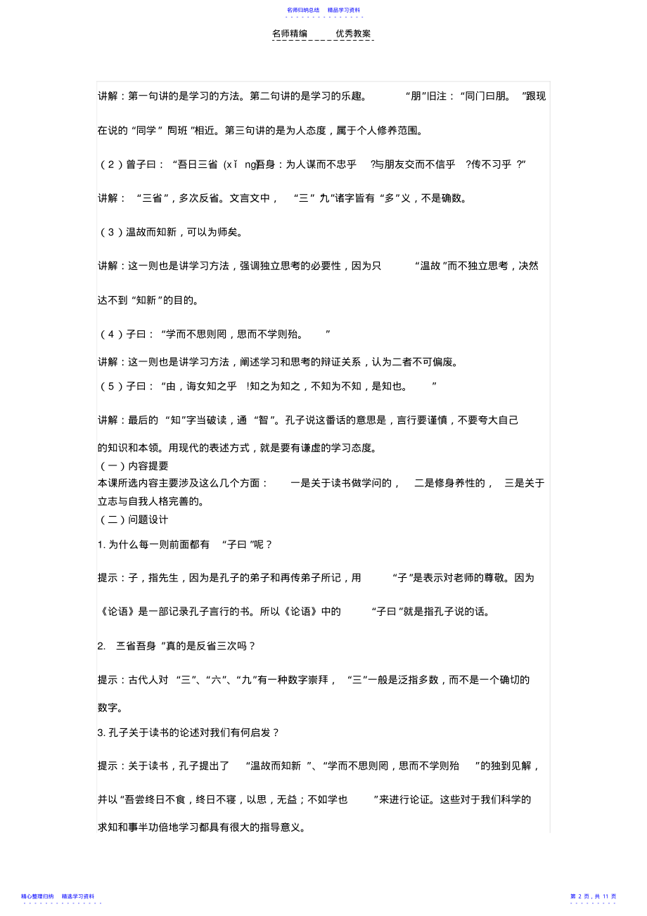 2022年《论语》十二章导学案 .pdf_第2页