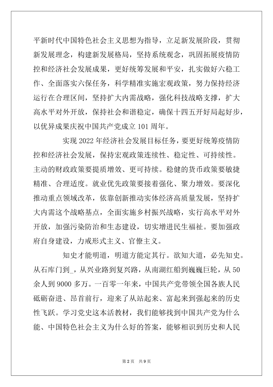 2022年学习两会精神心得体会精选五篇.docx_第2页