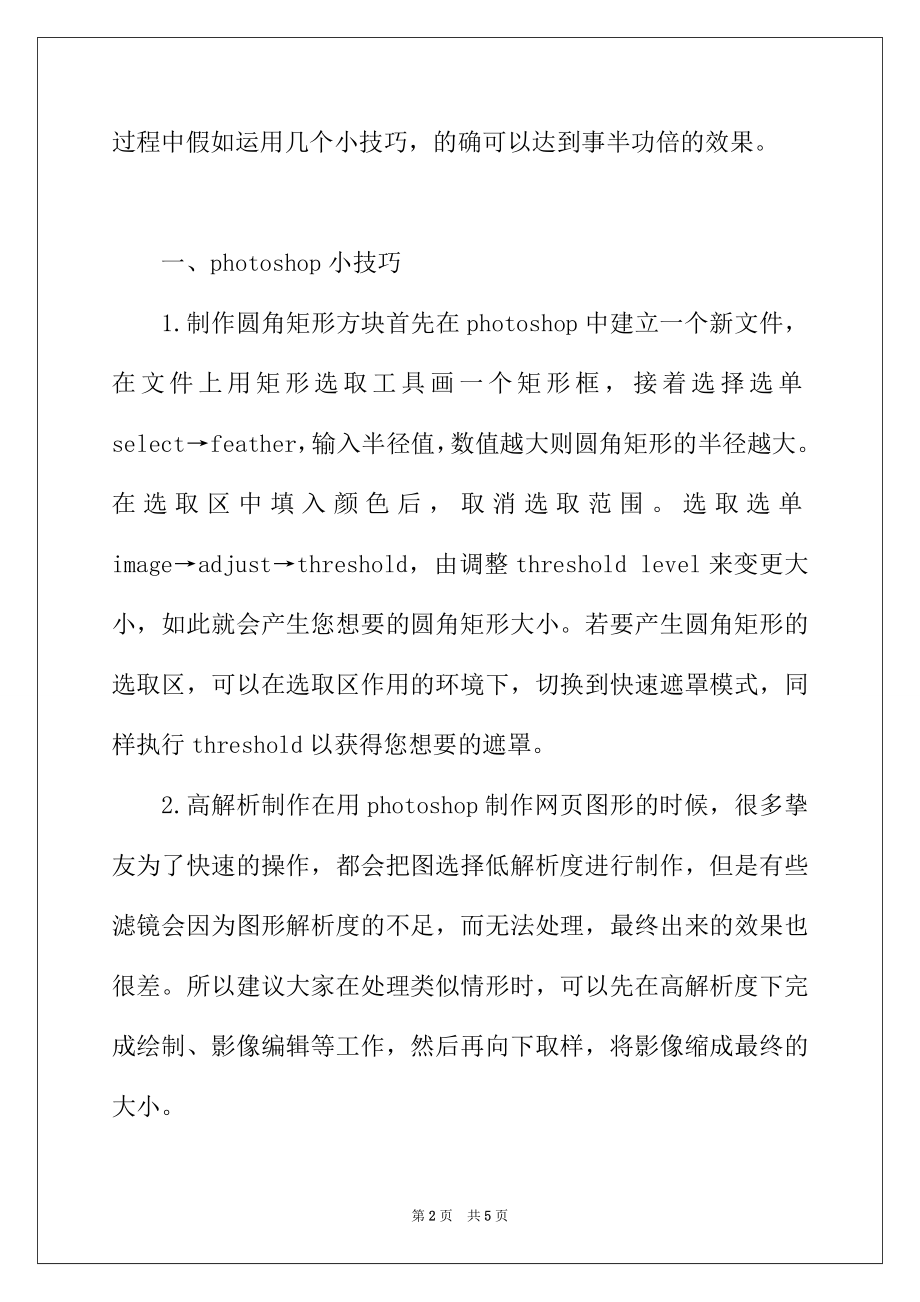 2022年彭雪城市生态学实习工作报告.docx_第2页