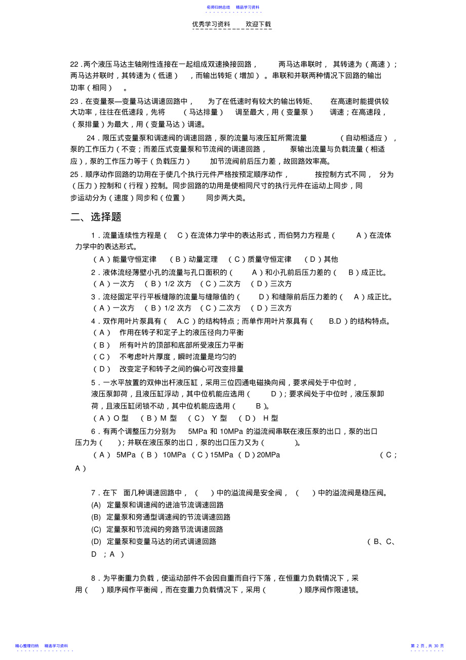 2022年《液压与气压传动》的考试题库及参考答案 .pdf_第2页