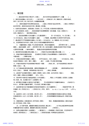 2022年《液压与气压传动》的考试题库及参考答案 .pdf