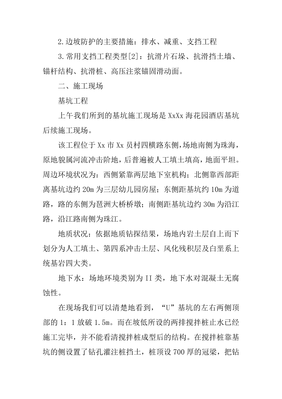 2022年工程地质实习工作报告(3).docx_第2页