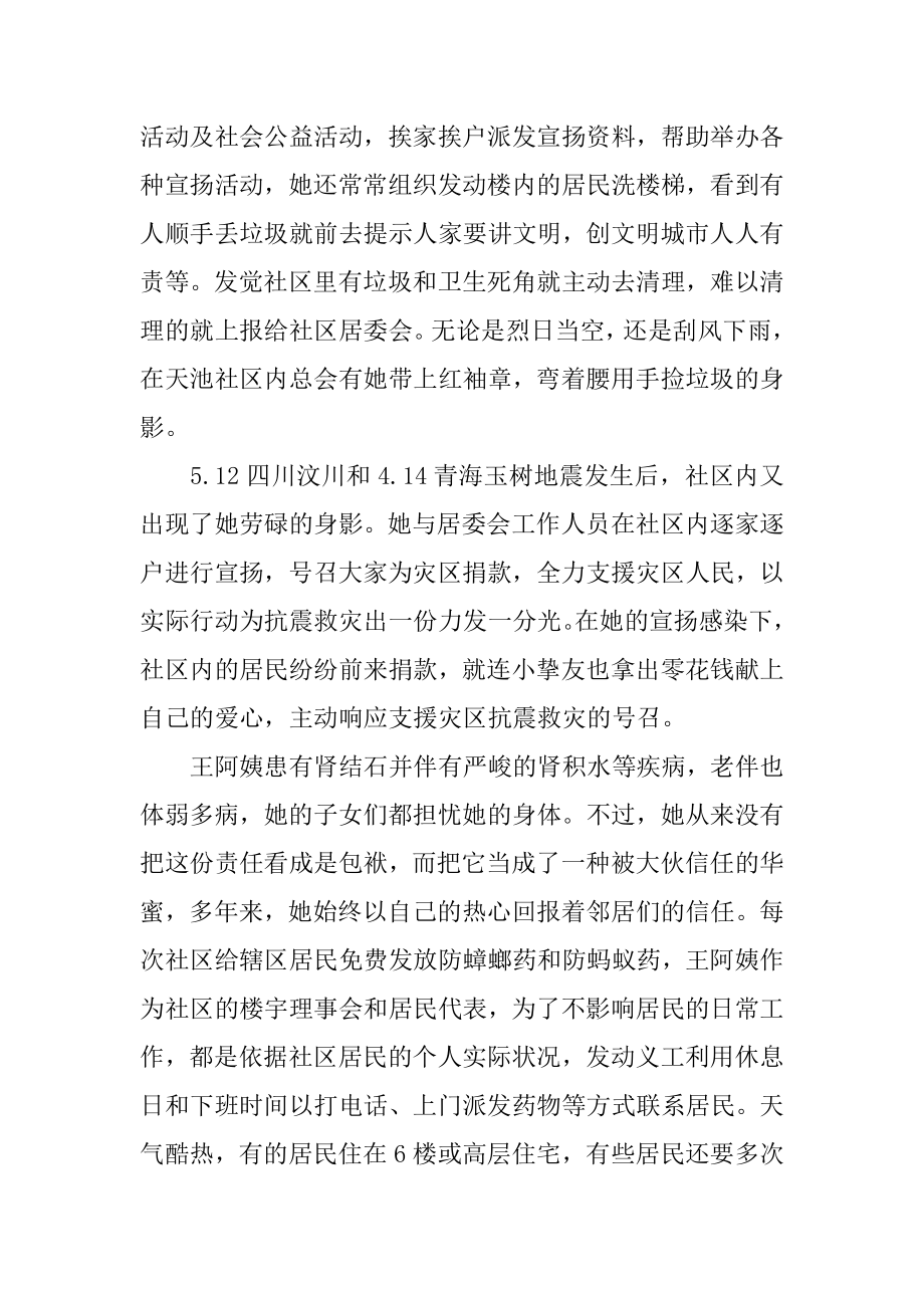 2022年社区优秀志愿者材料.docx_第2页