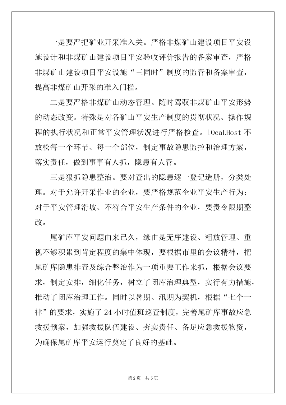 2022年安监局安全生产监管工作总结汇报例文.docx_第2页