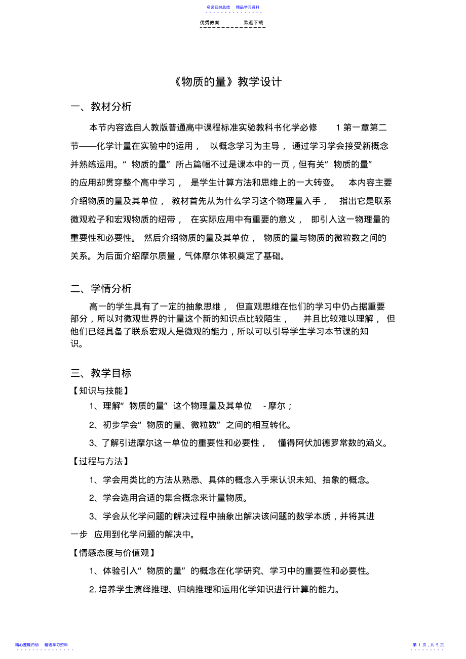 2022年《物质的量》教学设计 .pdf_第1页