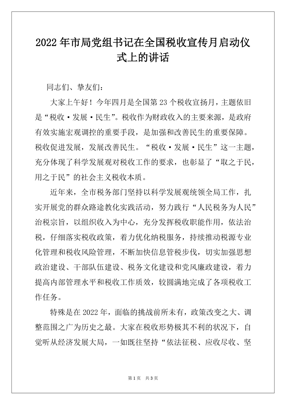 2022年市局党组书记在全国税收宣传月启动仪式上的讲话.docx_第1页