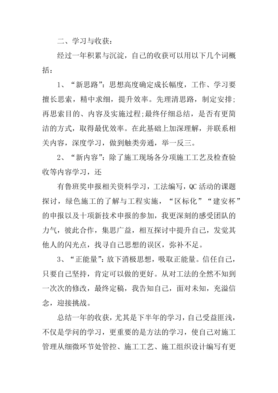 2022年建设单位项目年终自我工作总结报告与计划(2).docx_第2页