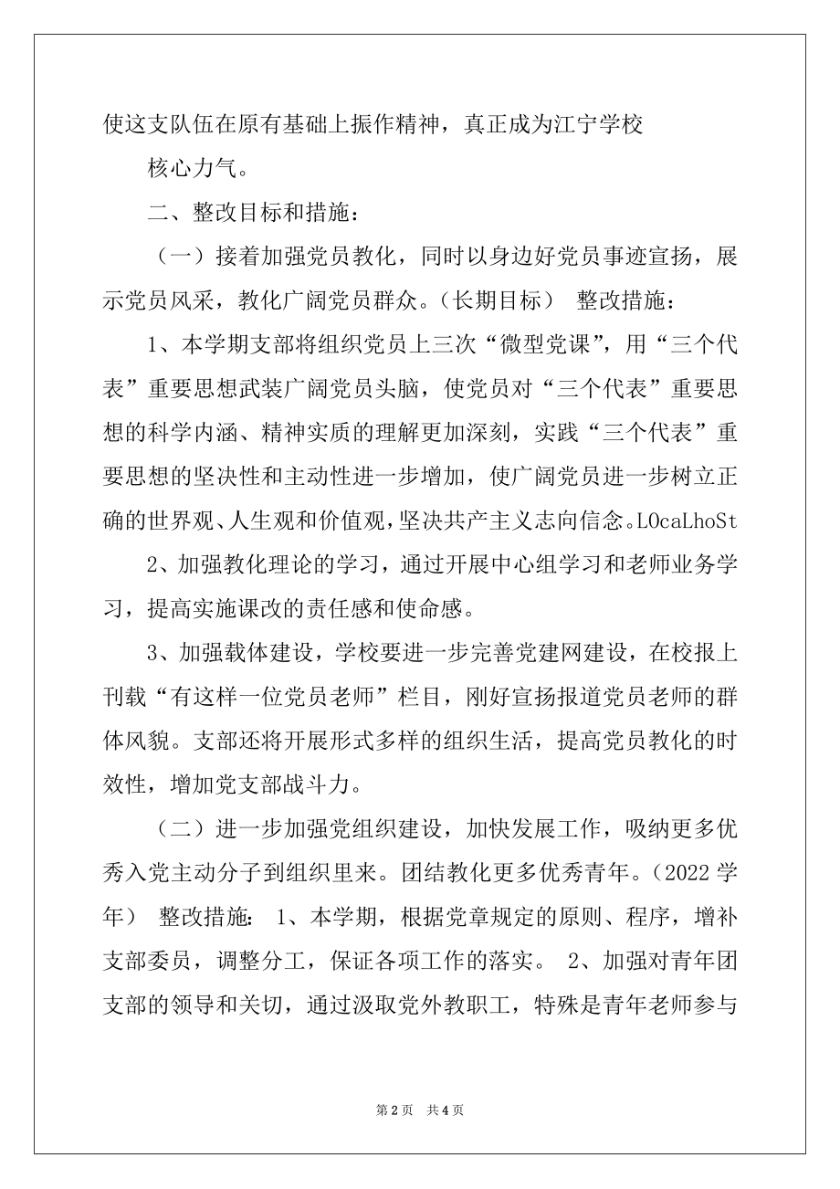 2022年小学党员教师整改措施.docx_第2页