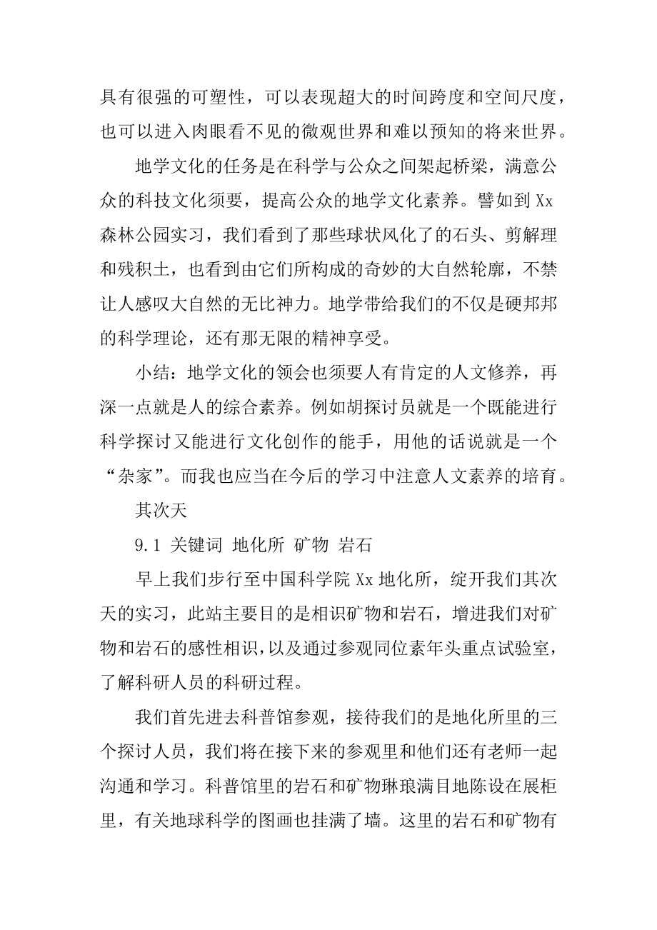 2022年工程地质实习工作报告.docx_第2页