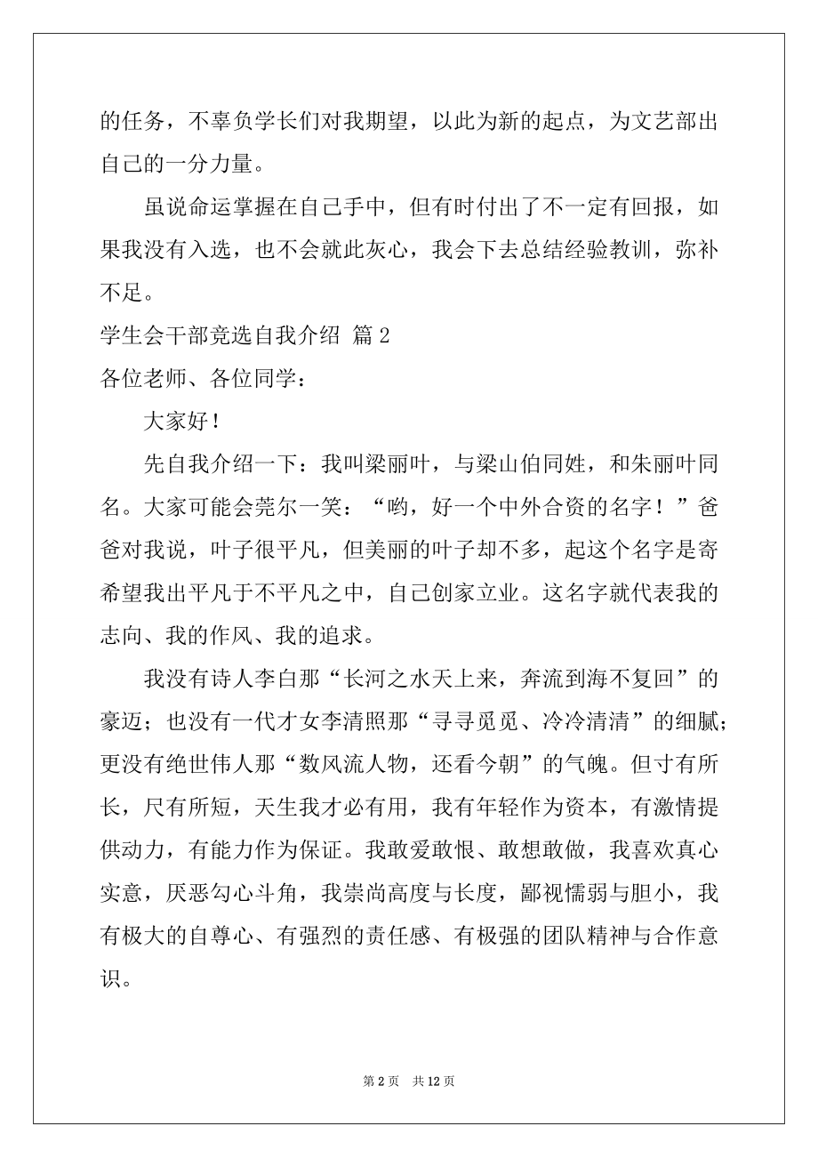 2022年学生会干部竞选自我介绍七篇.docx_第2页