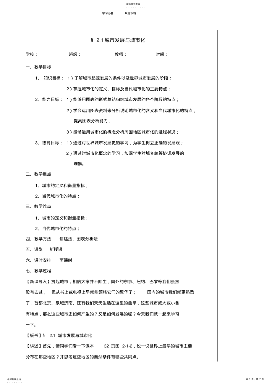 2022年板书版教案城市发展与城市化 .pdf_第1页