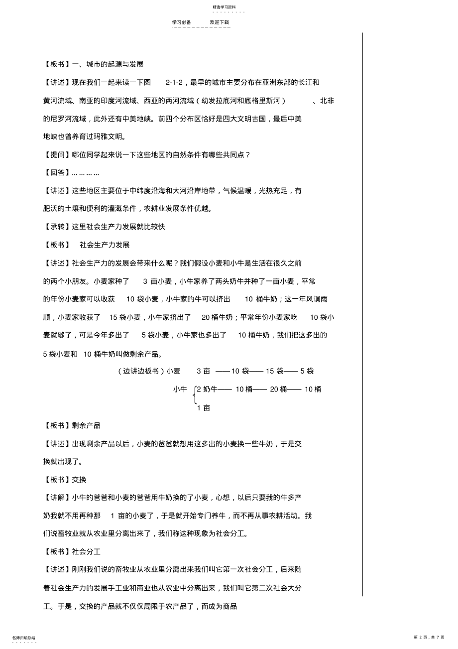 2022年板书版教案城市发展与城市化 .pdf_第2页