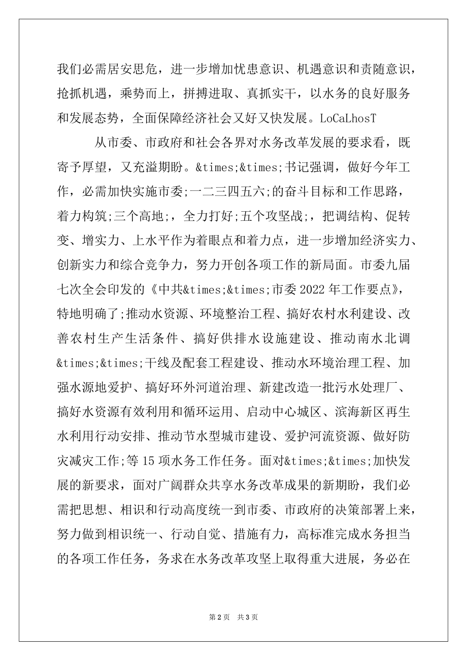 2022年水务局水务工作计划范文.docx_第2页