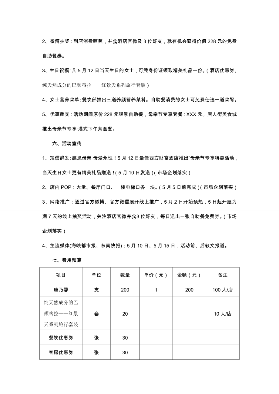 五星级酒店母亲节活动策划.doc_第2页