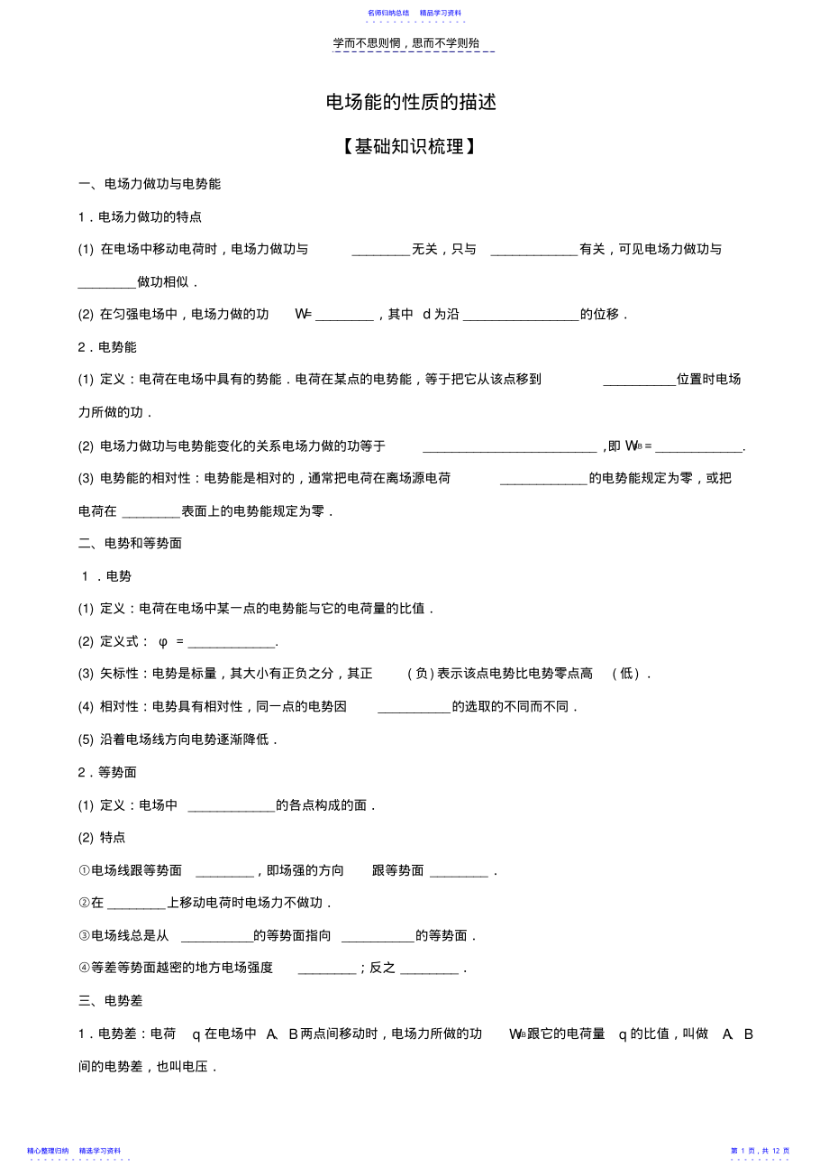 2022年《电场能的性质的描述》高三专题复习 .pdf_第1页