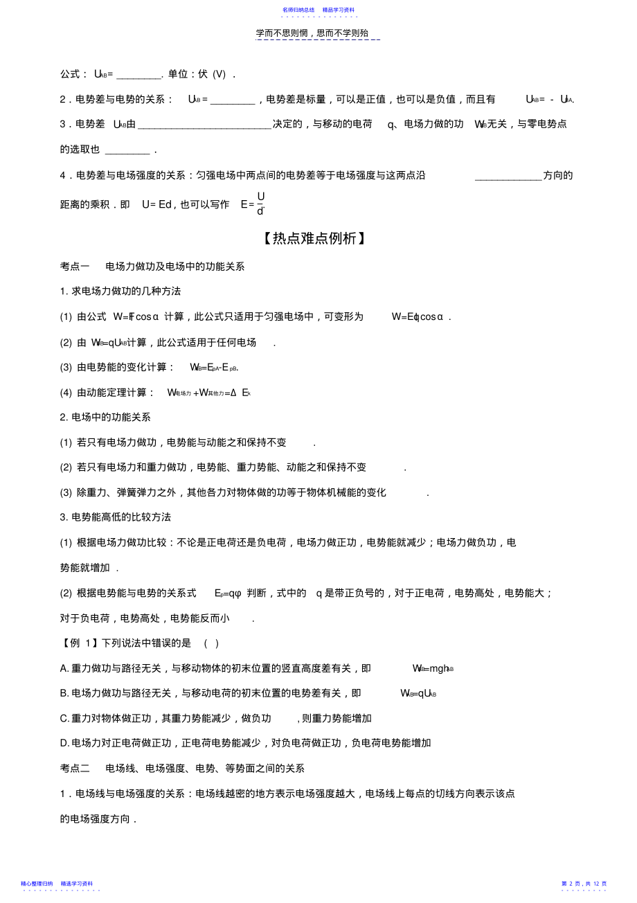 2022年《电场能的性质的描述》高三专题复习 .pdf_第2页