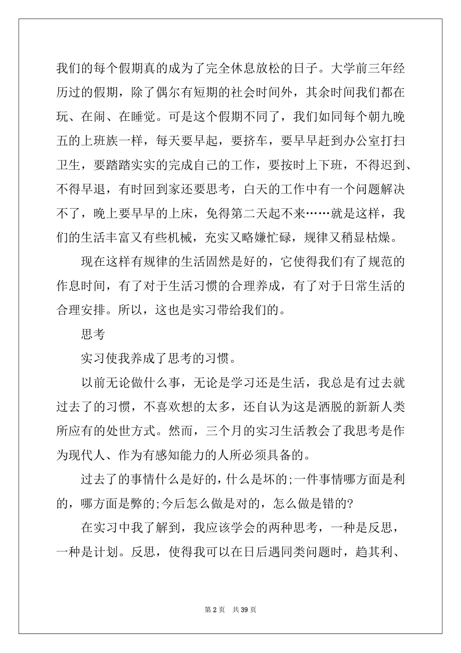 2022年行政工作实习报告合集九篇.docx_第2页