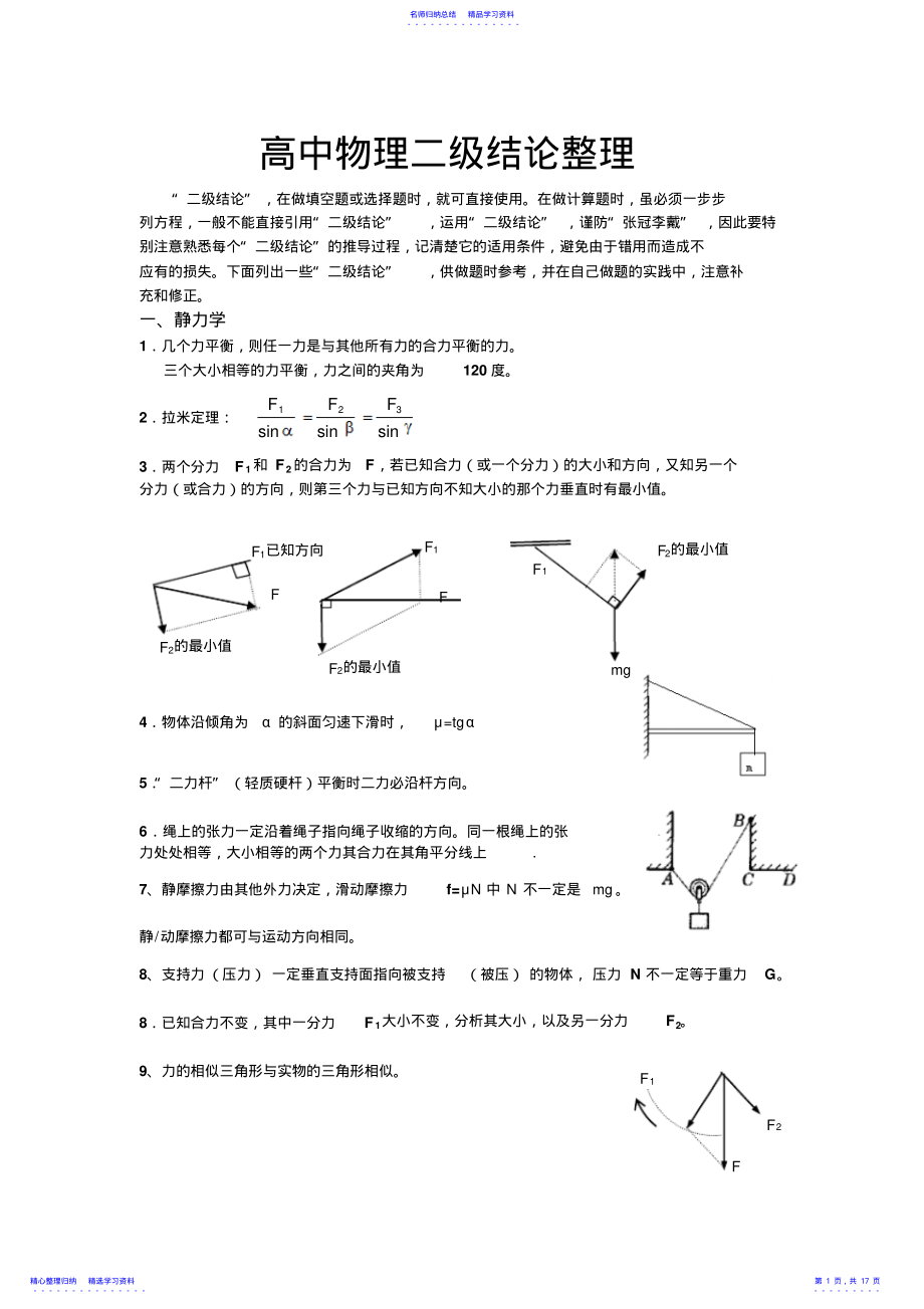 2022年《高中物理二级结论整理》 .pdf_第1页