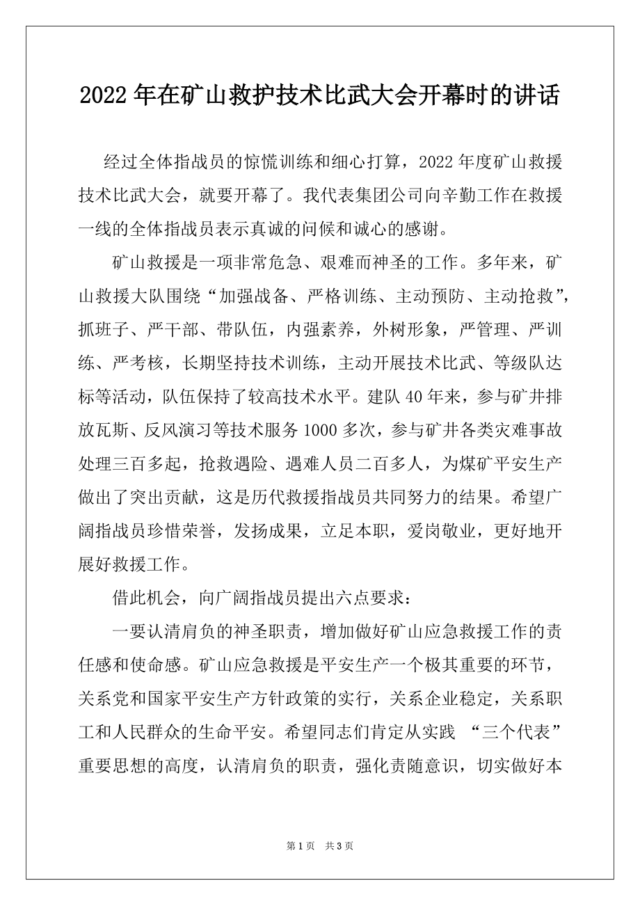 2022年在矿山救护技术比武大会开幕时的讲话范本.docx_第1页