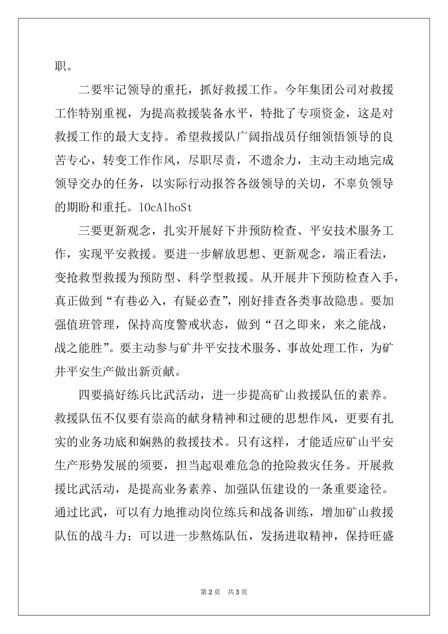 2022年在矿山救护技术比武大会开幕时的讲话范本.docx_第2页